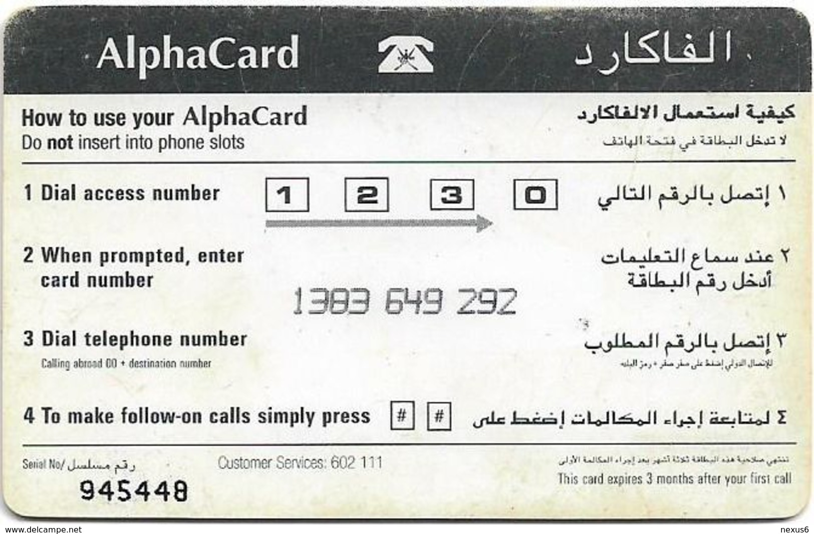 Oman - AlphaCard Remote Mem. - Wadi Shab - 1.5Rial, Used - Oman