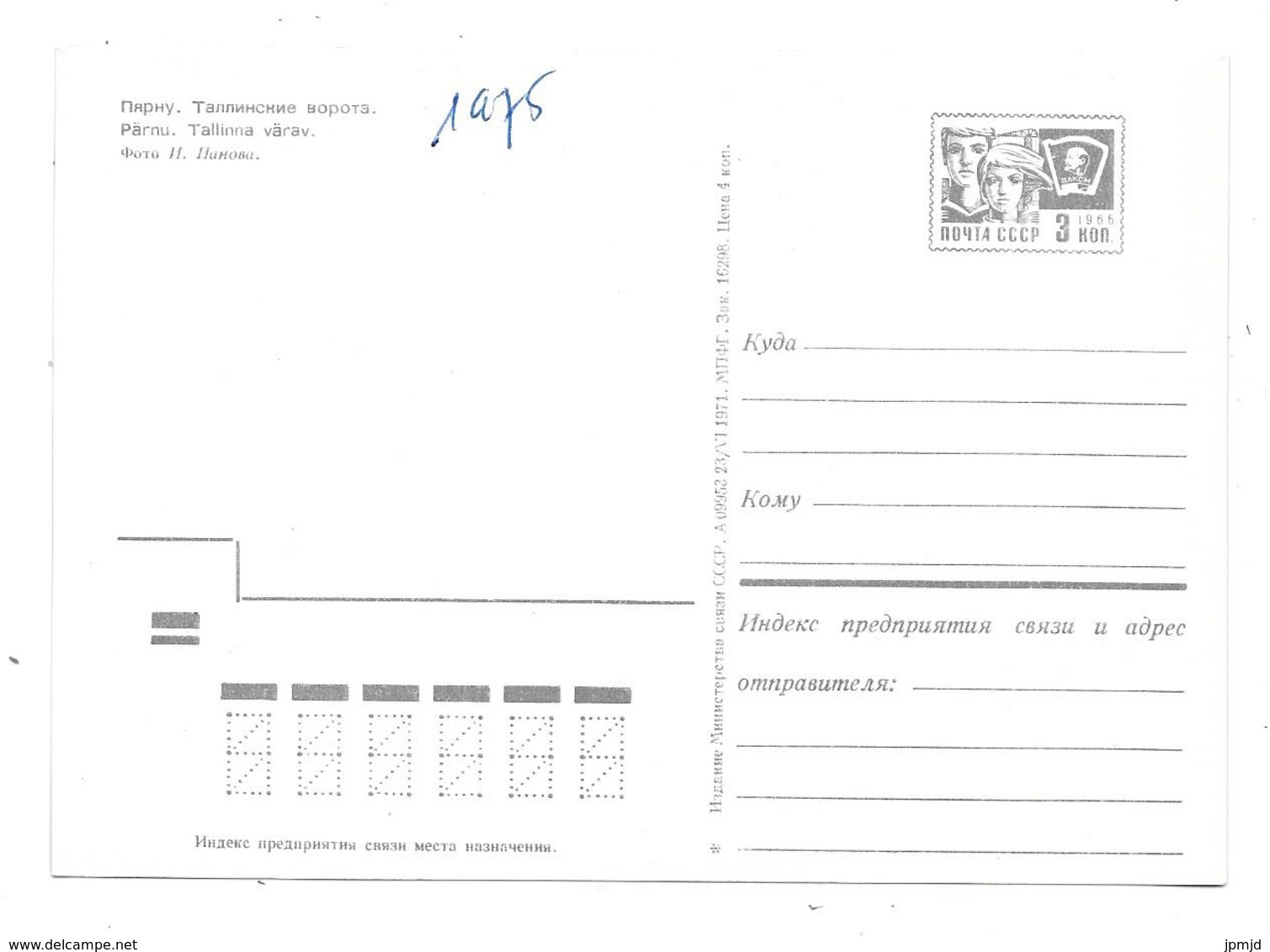 Estonie - Pärnu - Tallinna Värav - 1975 - Estonia