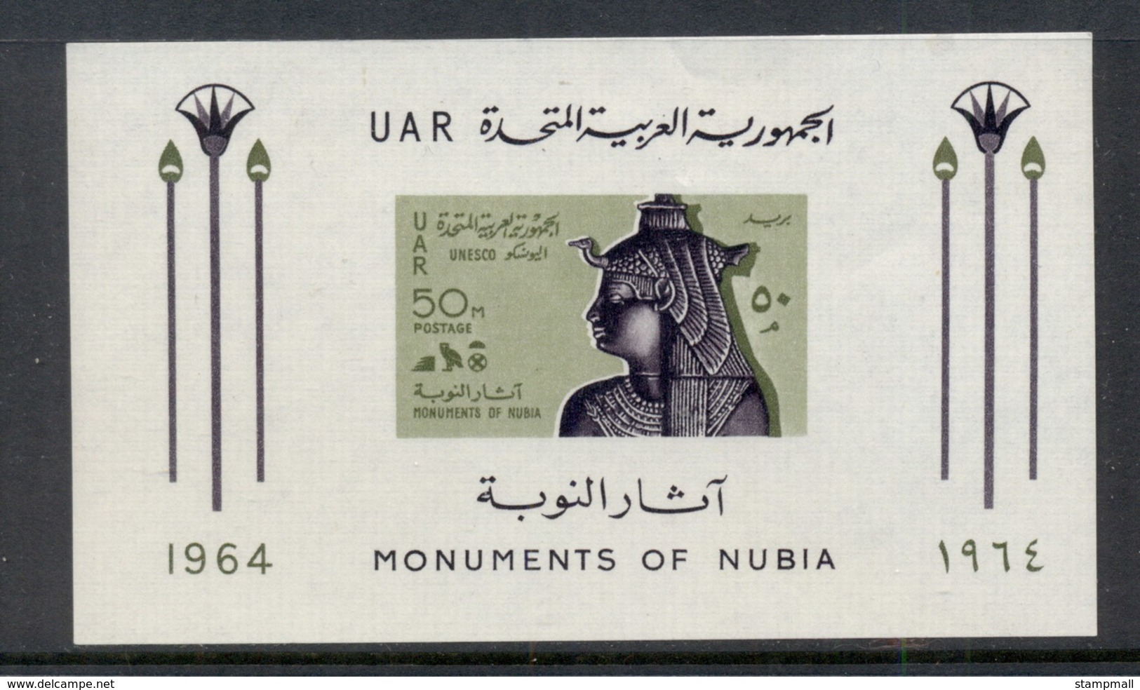 Egypt 1964 UNESCO Campaign To Save The Nubian Monuments MS MUH - Used Stamps