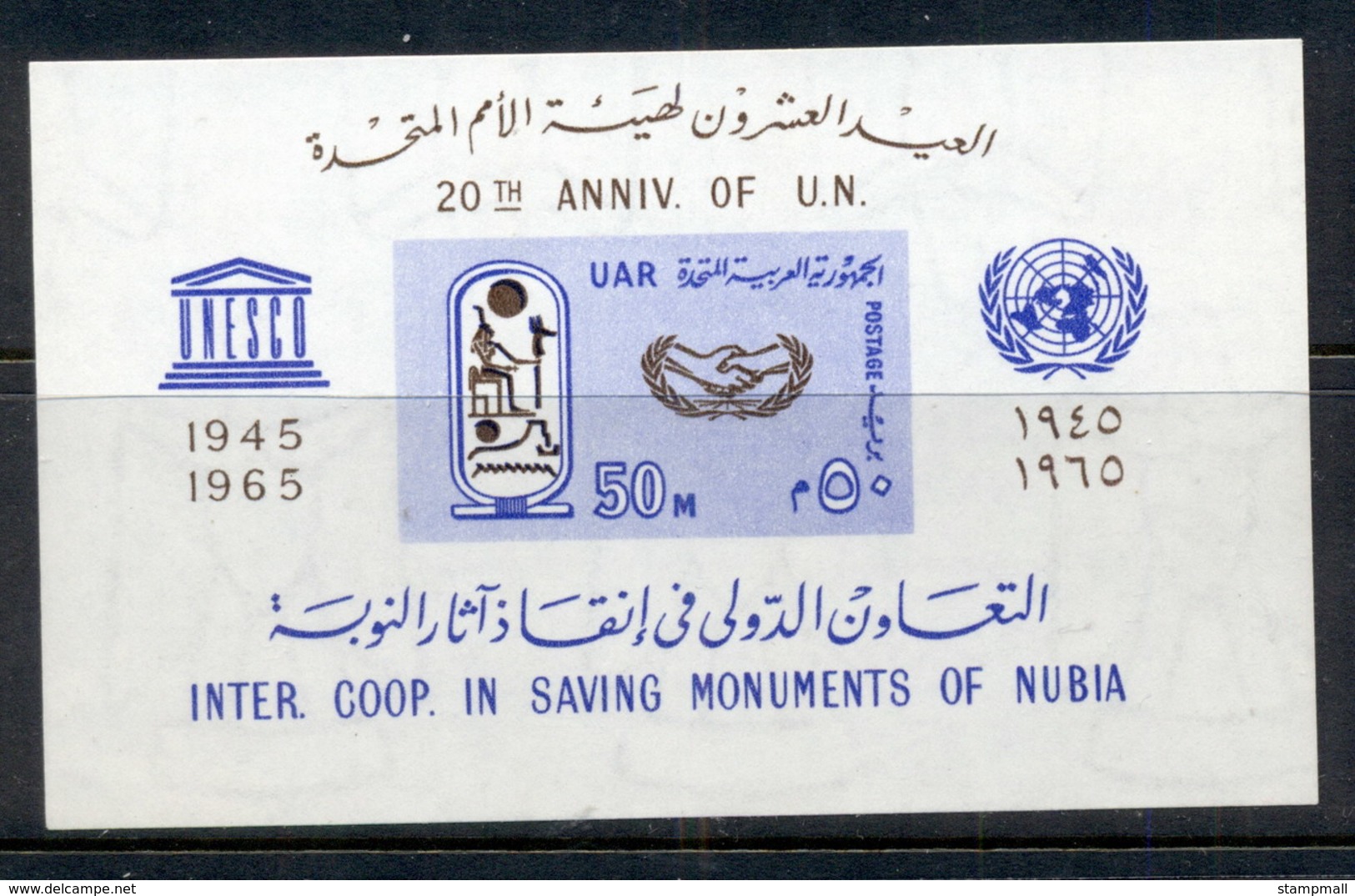 Egypt 1965 UNESCO Save The Monuments Of Nubia MS MUH - Used Stamps