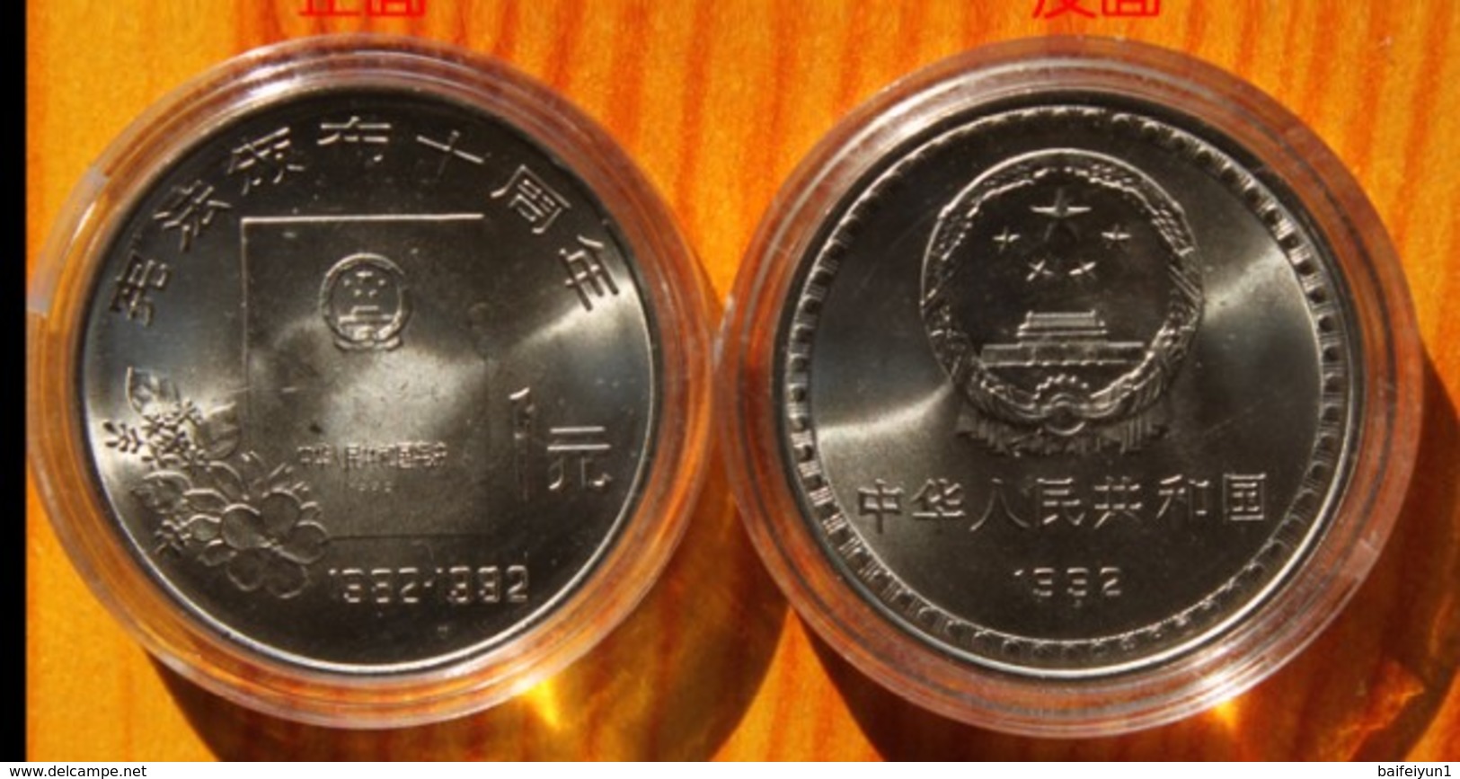 1992 China Coin 1 Yuan 10th Anniversary Of China Constitution - China