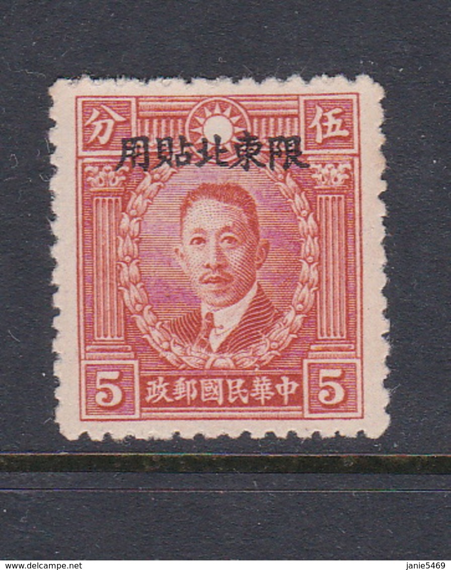 China  Manchuria Scott  1945 Martyrs 5c Red Brown,mint - 1932-45 Mandchourie (Mandchoukouo)