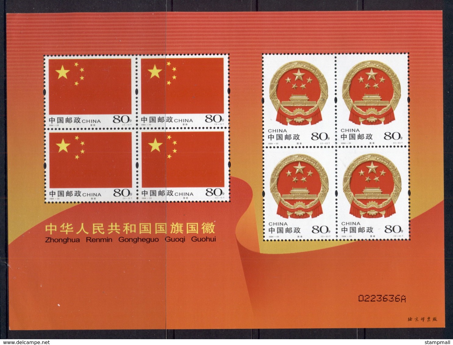 China PRC 2004 National Flags & Emblem SS MUH - Other & Unclassified