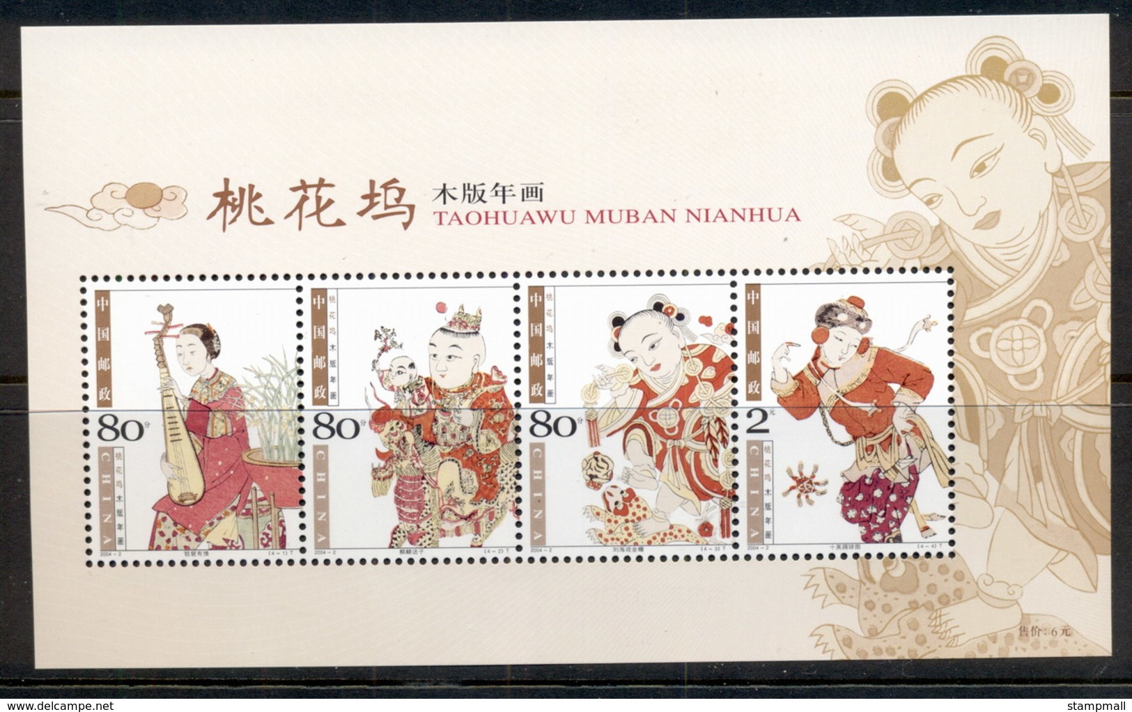 China PRC 2004 Tachawn New Year Woodprints MS MUH - Other & Unclassified