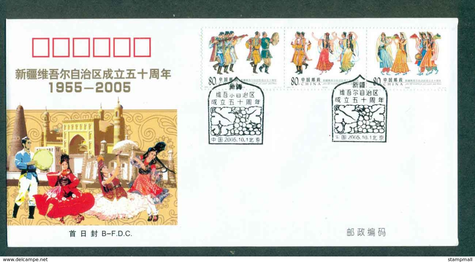 China PRC 2005 Xinjiang Uygur Autonymous Region Dancers & Musicias FDC Lot51349 - Other & Unclassified
