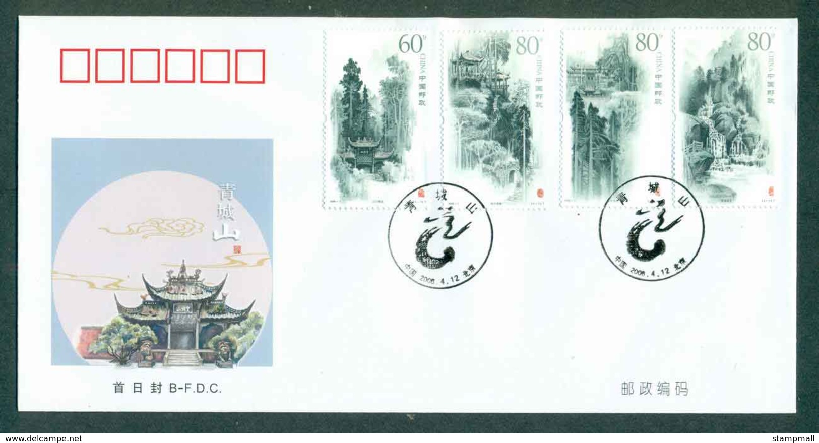 China PRC 2006 Quingcheng Mountain FDC Lot51350 - Other & Unclassified