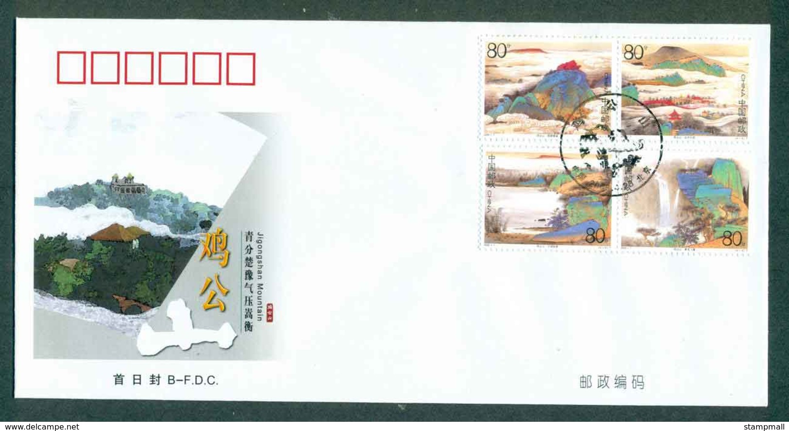 China PRC 2008 Jigongshan Mountain FDC Lot51348 - Other & Unclassified