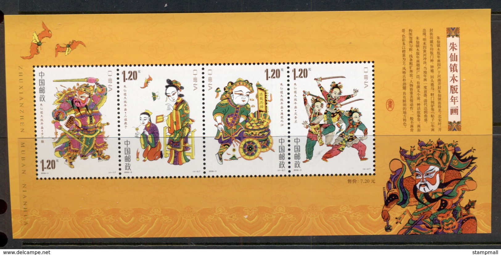 China PRC 2008 Zhuxianzhen New Year Woodprints MS MUH - Other & Unclassified