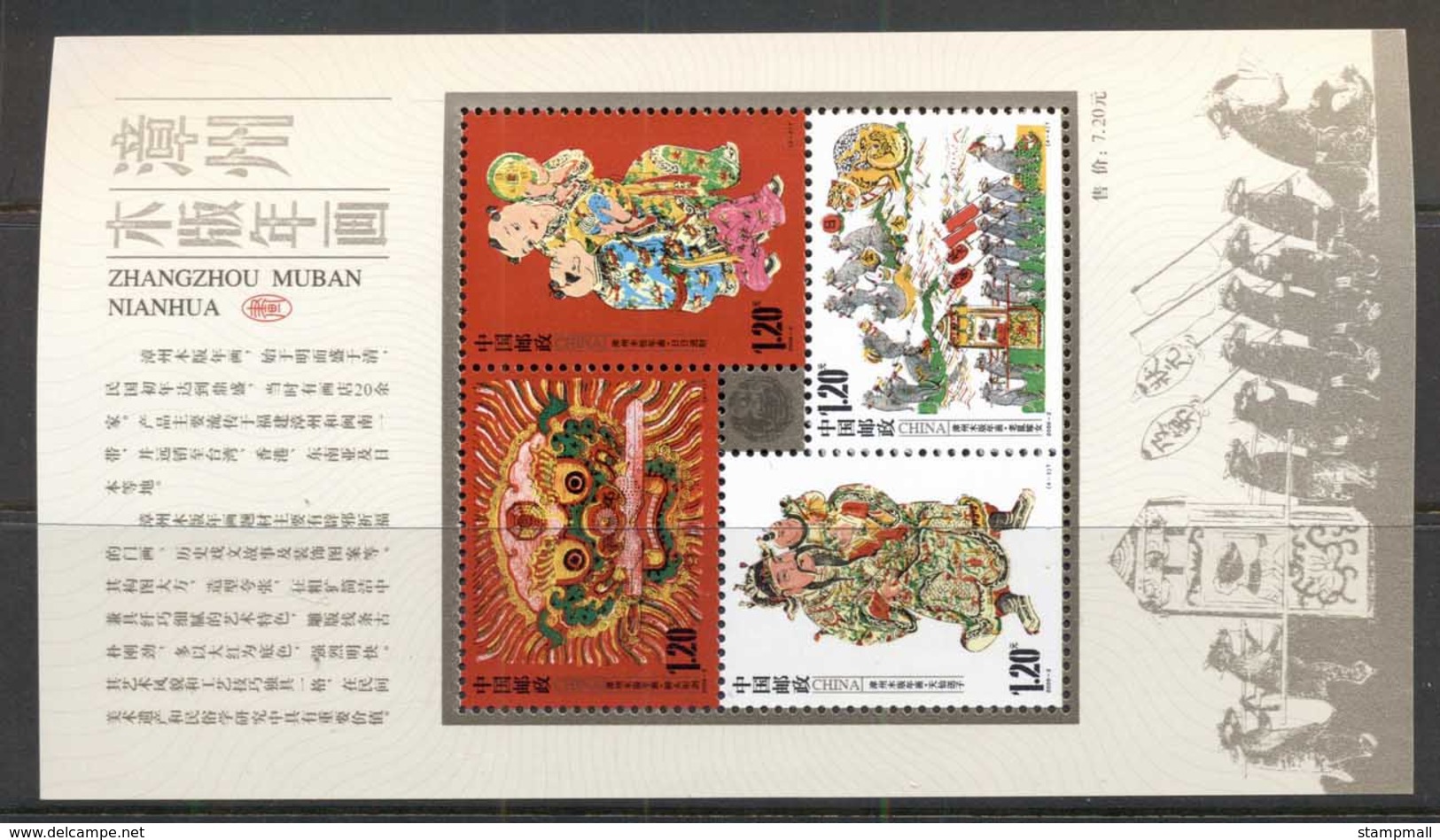 China PRC 2009 Zhangzhou Muban Nianhu MS MUH - Other & Unclassified