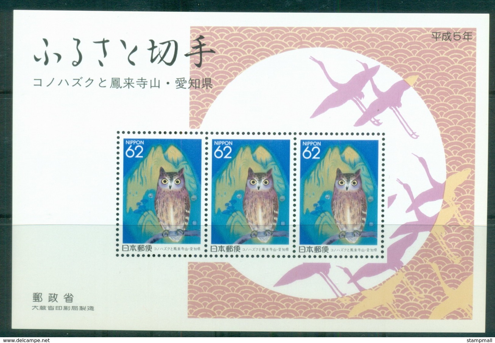 Japan 1992 Owl, Mt. Horaiji MS MUH - Other & Unclassified