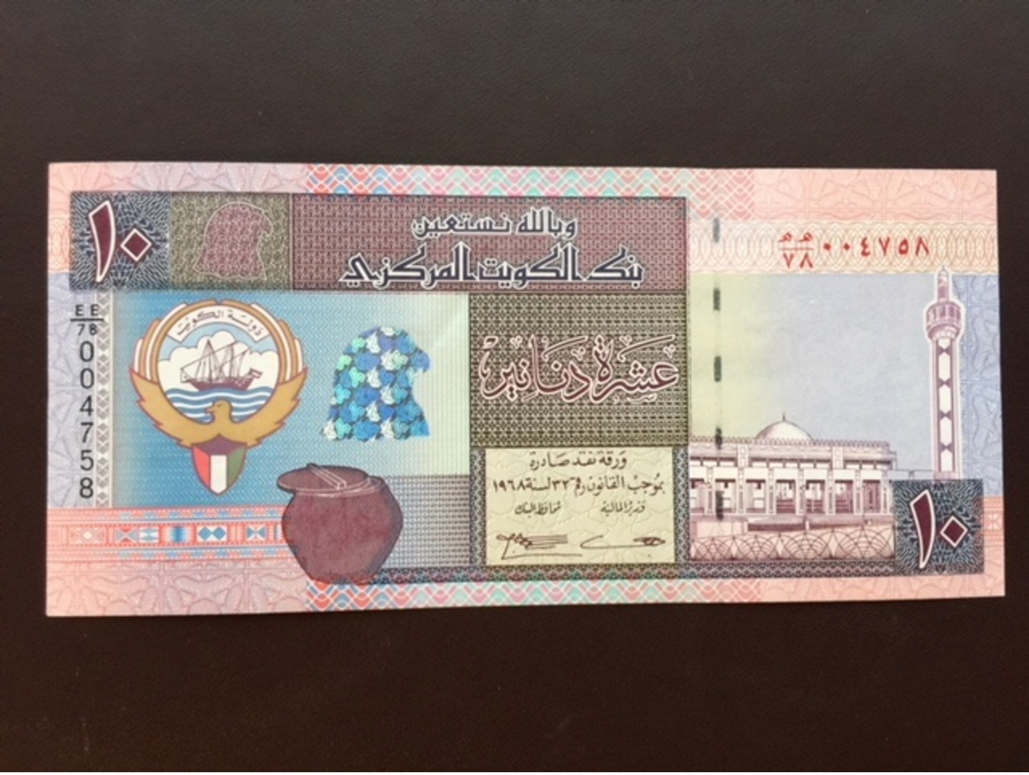 KUWEIT P27 10 DINARS 1968.1994 UNC - Koweït
