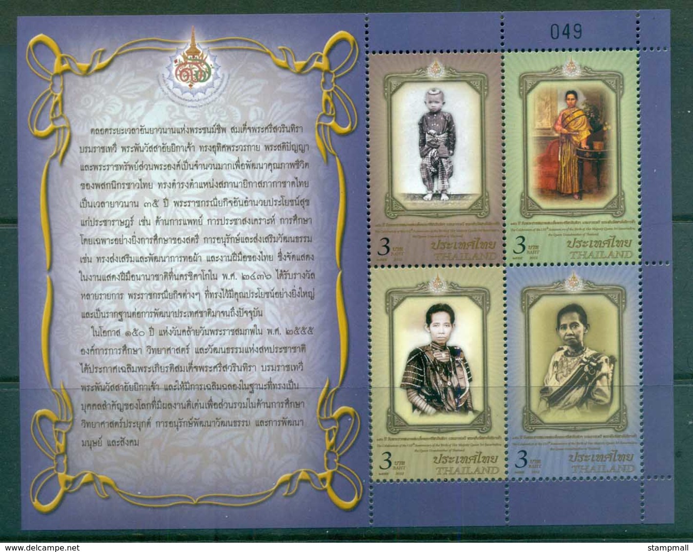Thailand 2012 Queen Sri Savarindira II MS MUH Lot82104 - Thailand