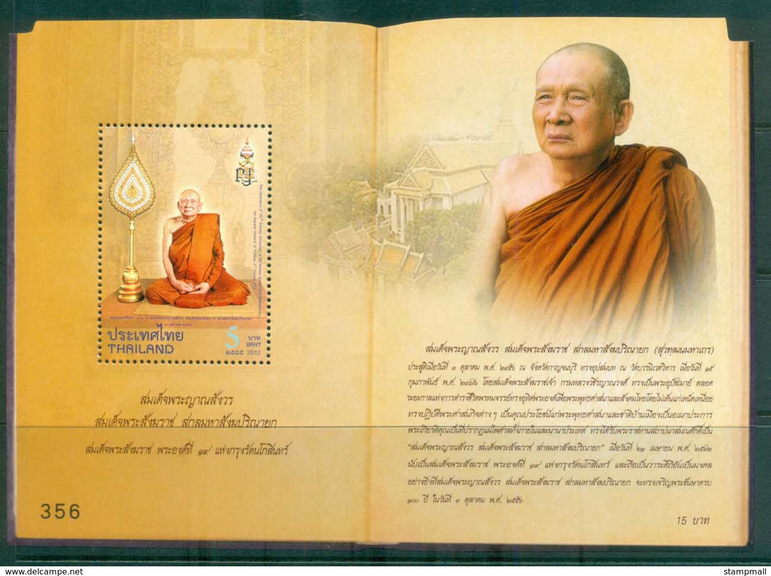 Thailand 2012 Somdet Phra Nayansamura MS MUH Lot82102 - Thailand