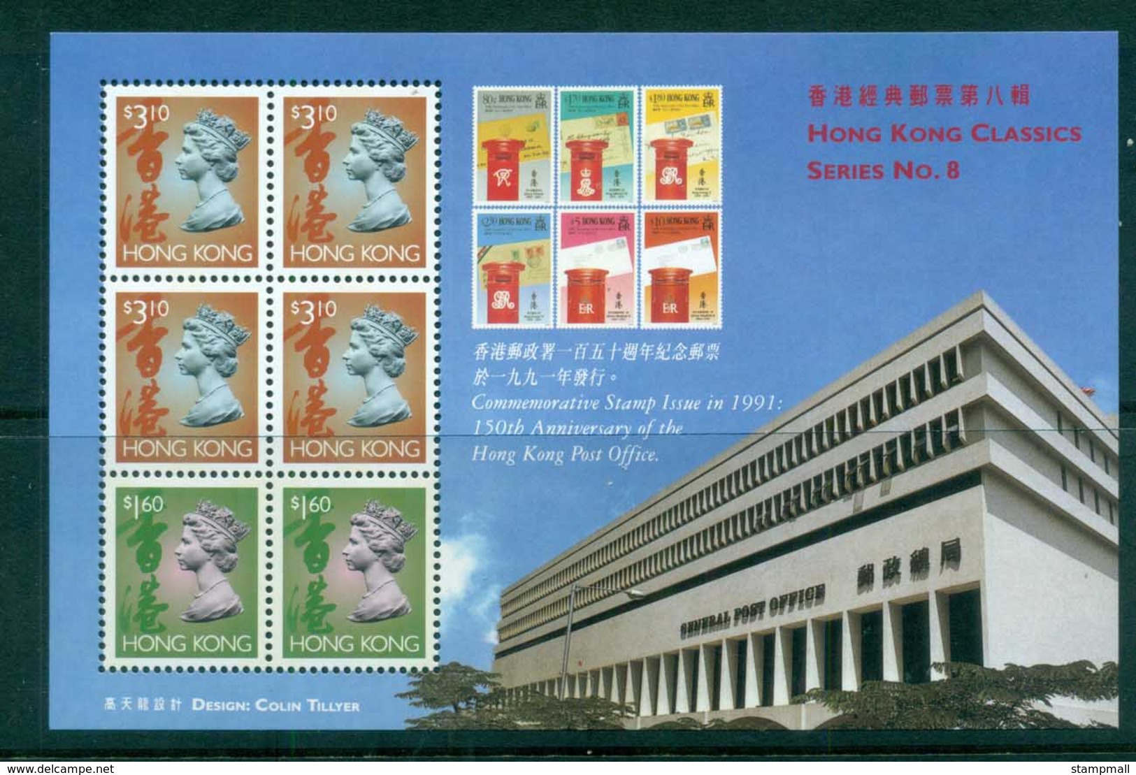 Hong Kong 1997 $1.60x2, $3.10x4 HK Classic Series #8 MS MUH Lot82588 - Other & Unclassified