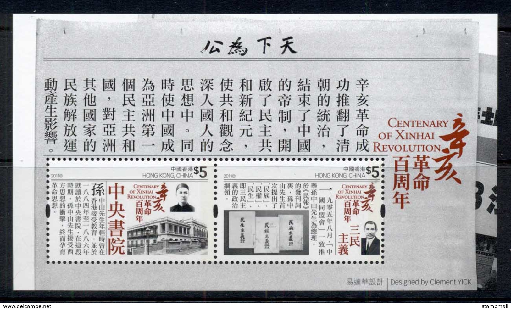 Hong Kong 2011 Centenary Of Xinhai Revolution MS MUH - Other & Unclassified