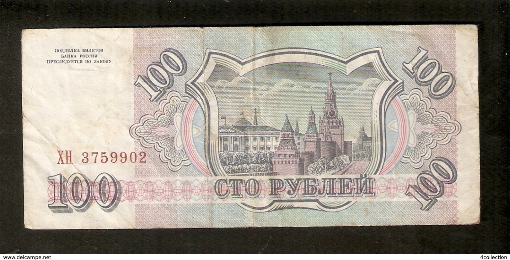 T. Russia 100 Rubel Roubles 1993 Ser. HN 3759902 - Russia