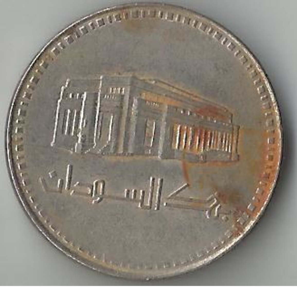 Sudan,1 Pound 1989 - Soudan