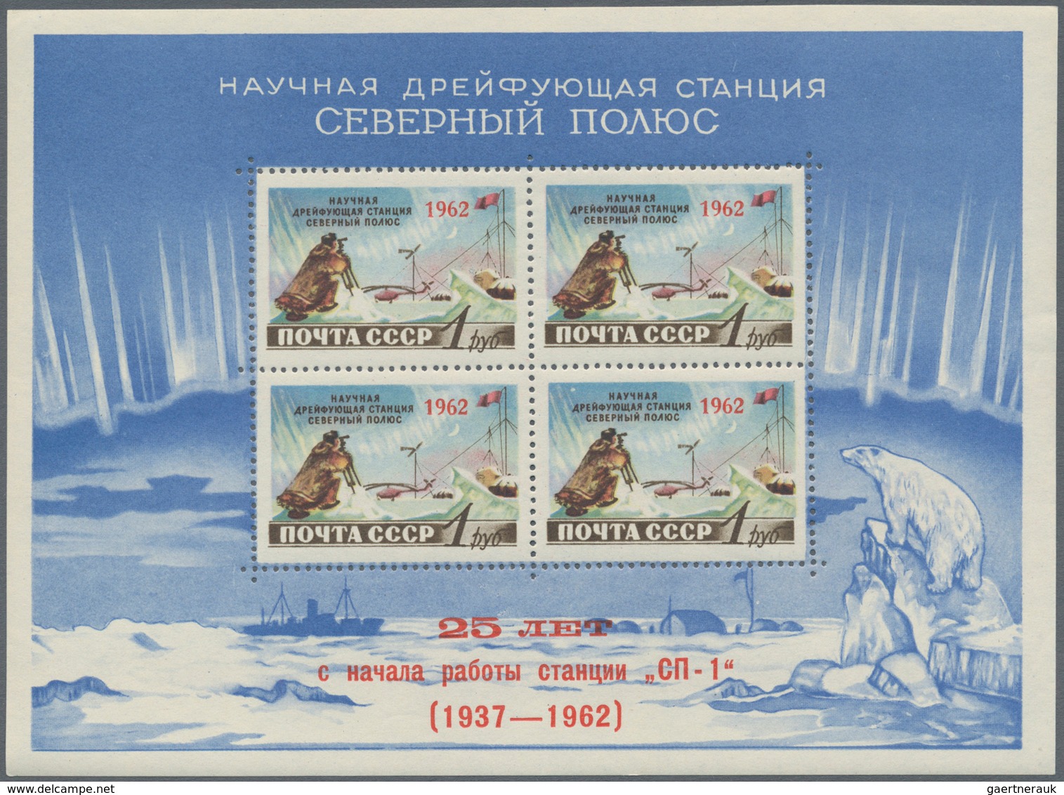 Sowjetunion: 1962, 25th Anniversary Of Drifting Ice Station "North Pole 1" (Северный полюс), Souveni - Oblitérés