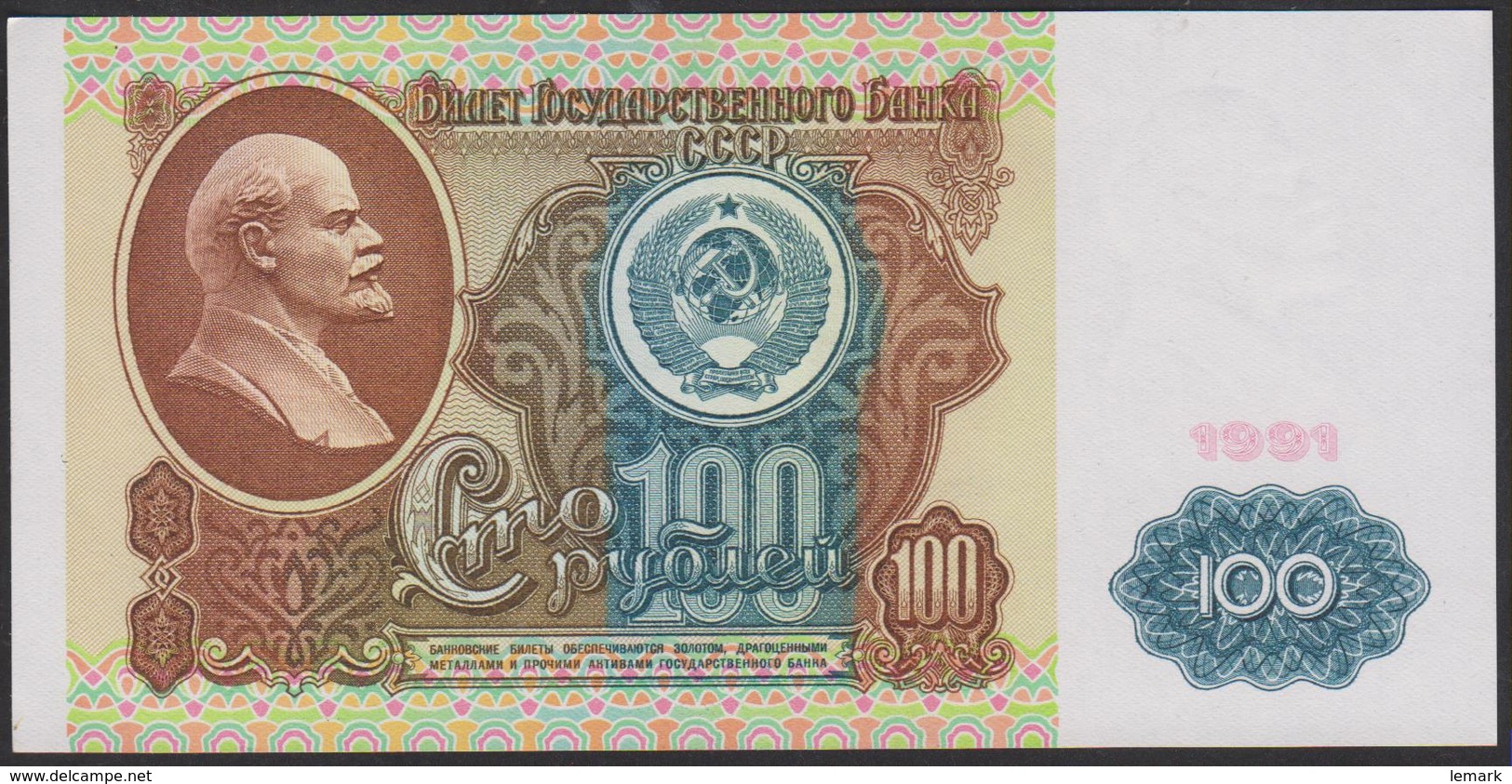 Russia 100 Rubles 1991 P242  WATERMARK: LENIN UNC - Russia