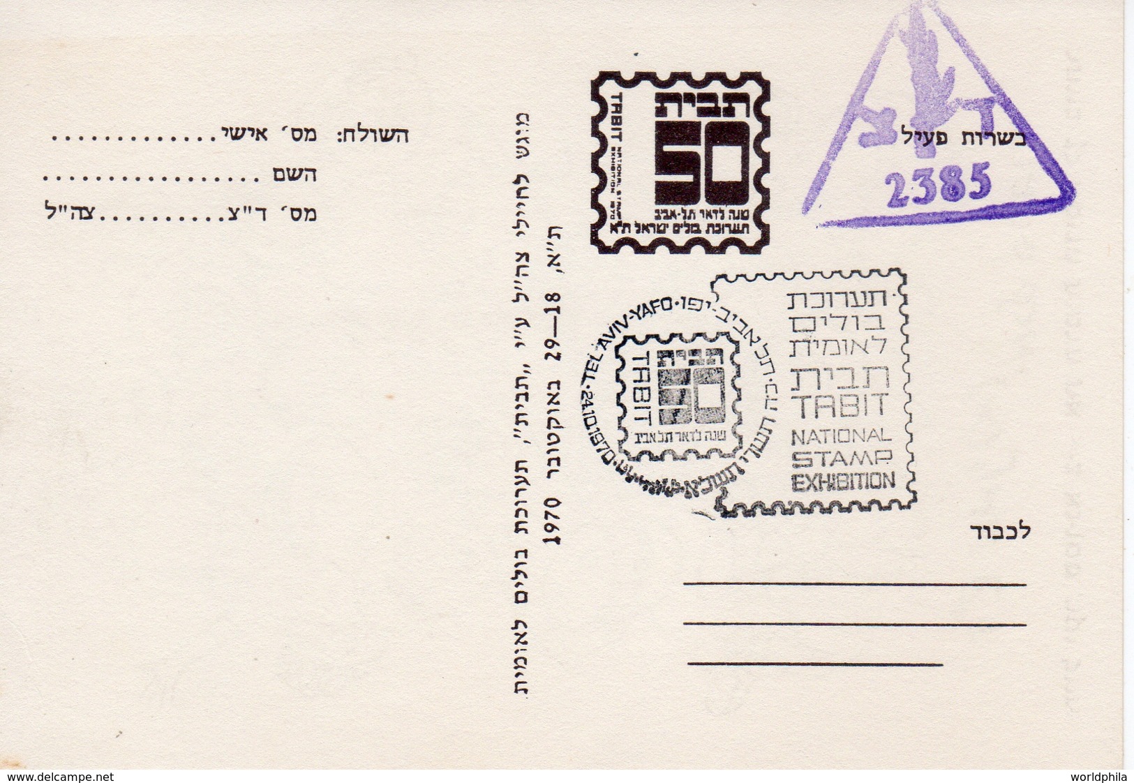 Israel Judaica Rare 1970 Army IDF "Tabit" National Stamp Exhibition, Caricature Postcard I - Brieven En Documenten