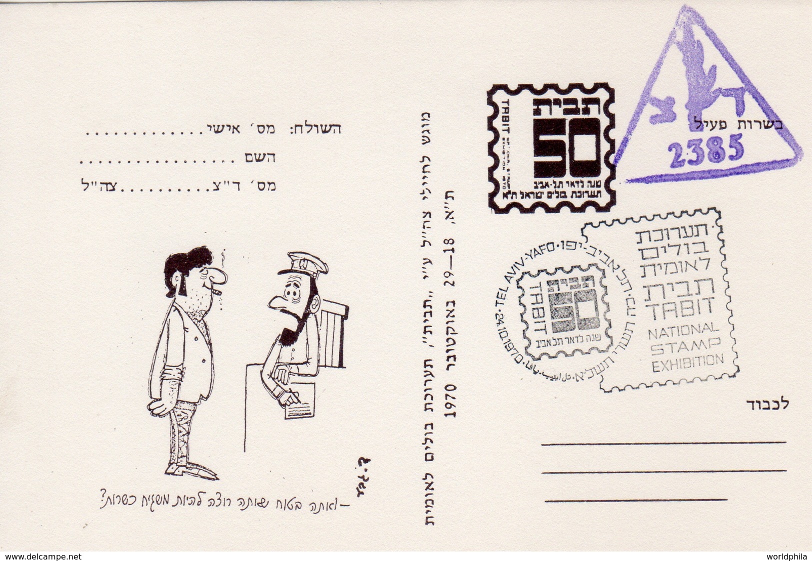 Israel Judaica Rare 1970 Army IDF "Tabit" National Stamp Exhibition, Caricature Postcard VII - Brieven En Documenten