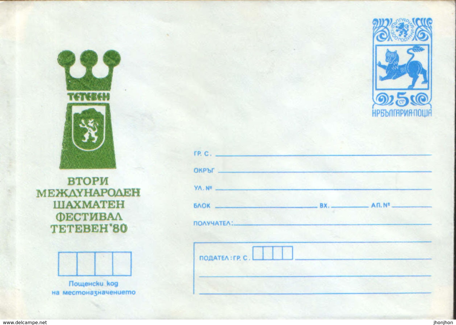 Bulgaria - Postal Stationery Envelope 1980 Unused - Second International Chess Festival Teteven - Covers