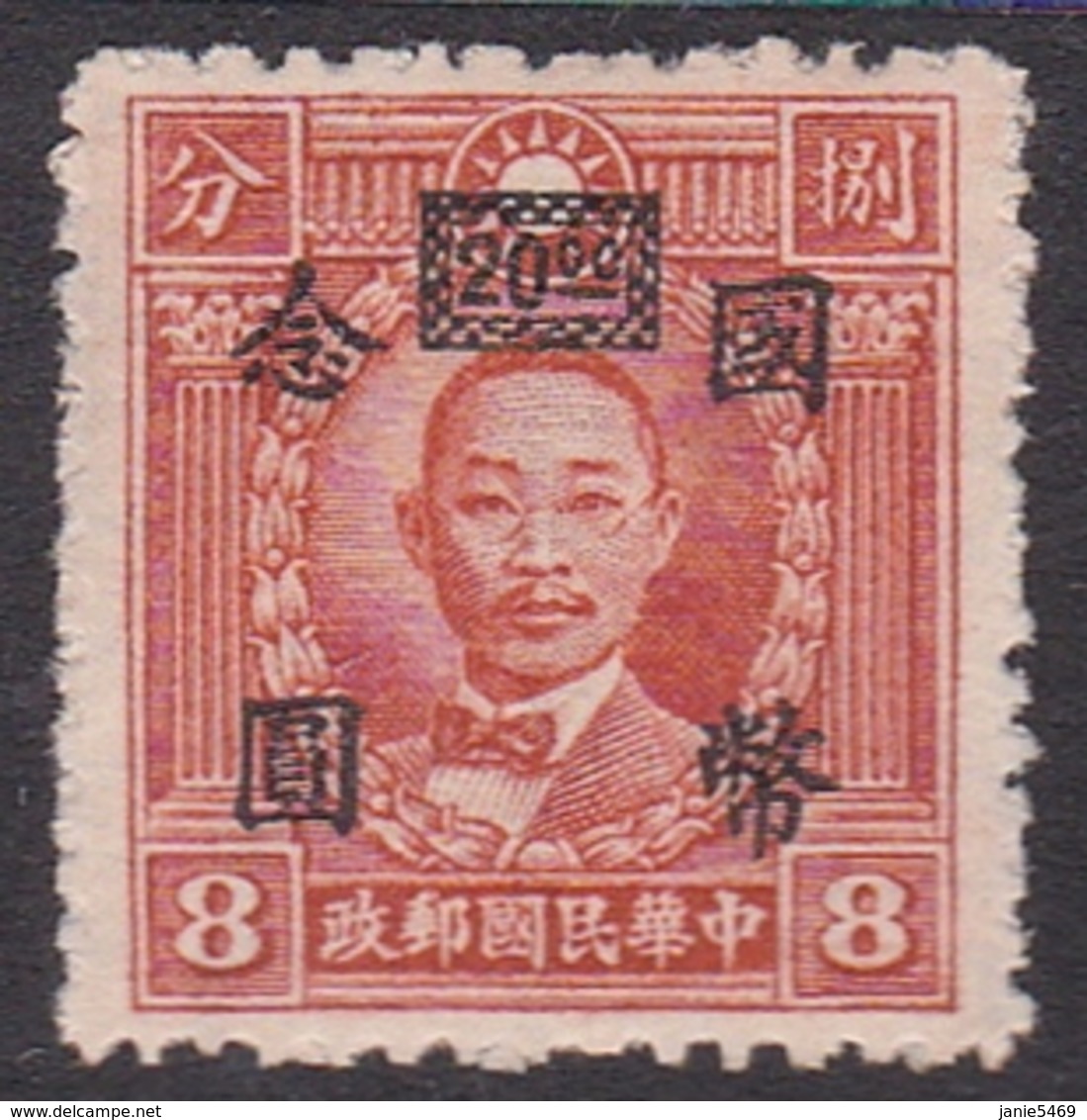 China SG 802 1946 Surcharges $ 20 On 8c Brown Orange, Mint Hinged - 1912-1949 Republic