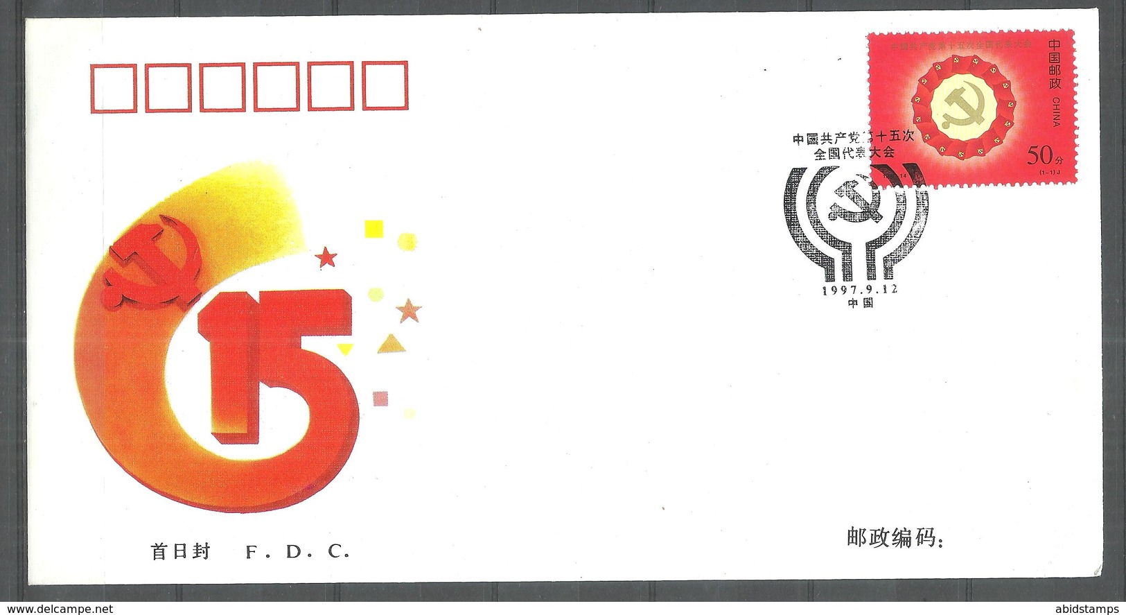 CHINA FIRST DAY COVER 1997 - Other & Unclassified