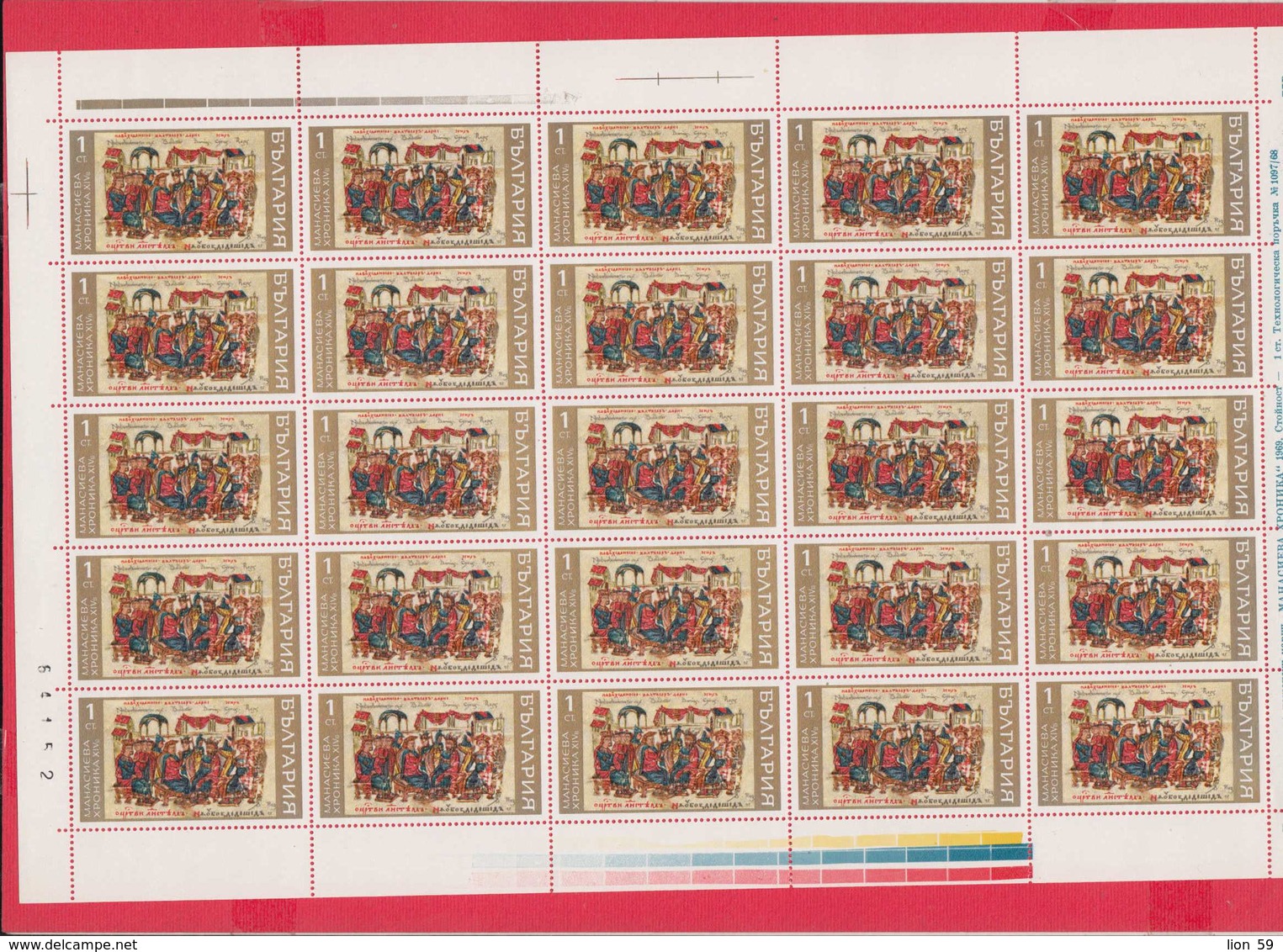 2P2 / SHEET 5 X 5 = 25 - 1982 Bulgaria 1969 Manasses Chronicle ** MNH TSAR SIMEON IN CONSTANTINOPLE TURKEY - Blocs-feuillets