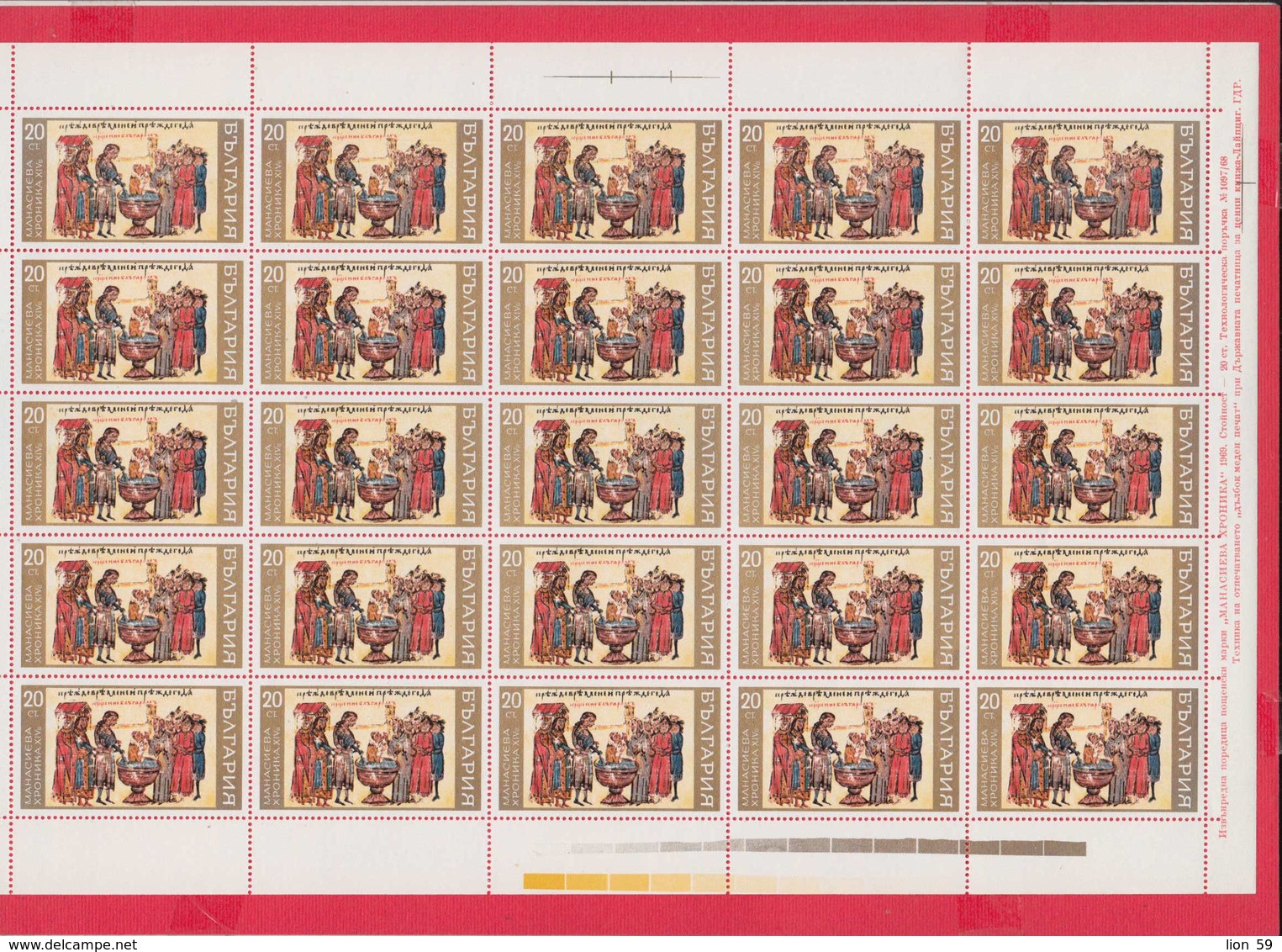 2P2 / SHEET 5 X 5 = 25 - 1982 Bulgaria 1969 Manasses Chronicle ** MNH TSAR SIMEON IN CONSTANTINOPLE TURKEY