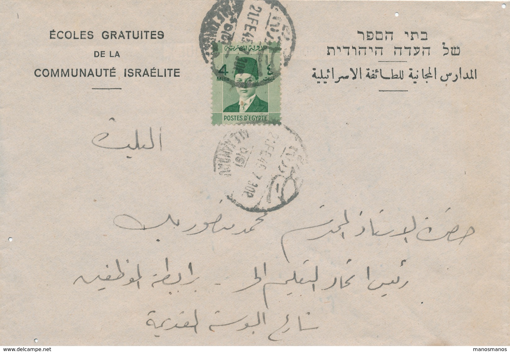 274/27 - THEME JUDAICA EGYPTE - Enveloppe Et Contenu 1945 - Ecoles De La Communauté Israélite Du CAIRE à Albert SAPRIEL - Non Classés