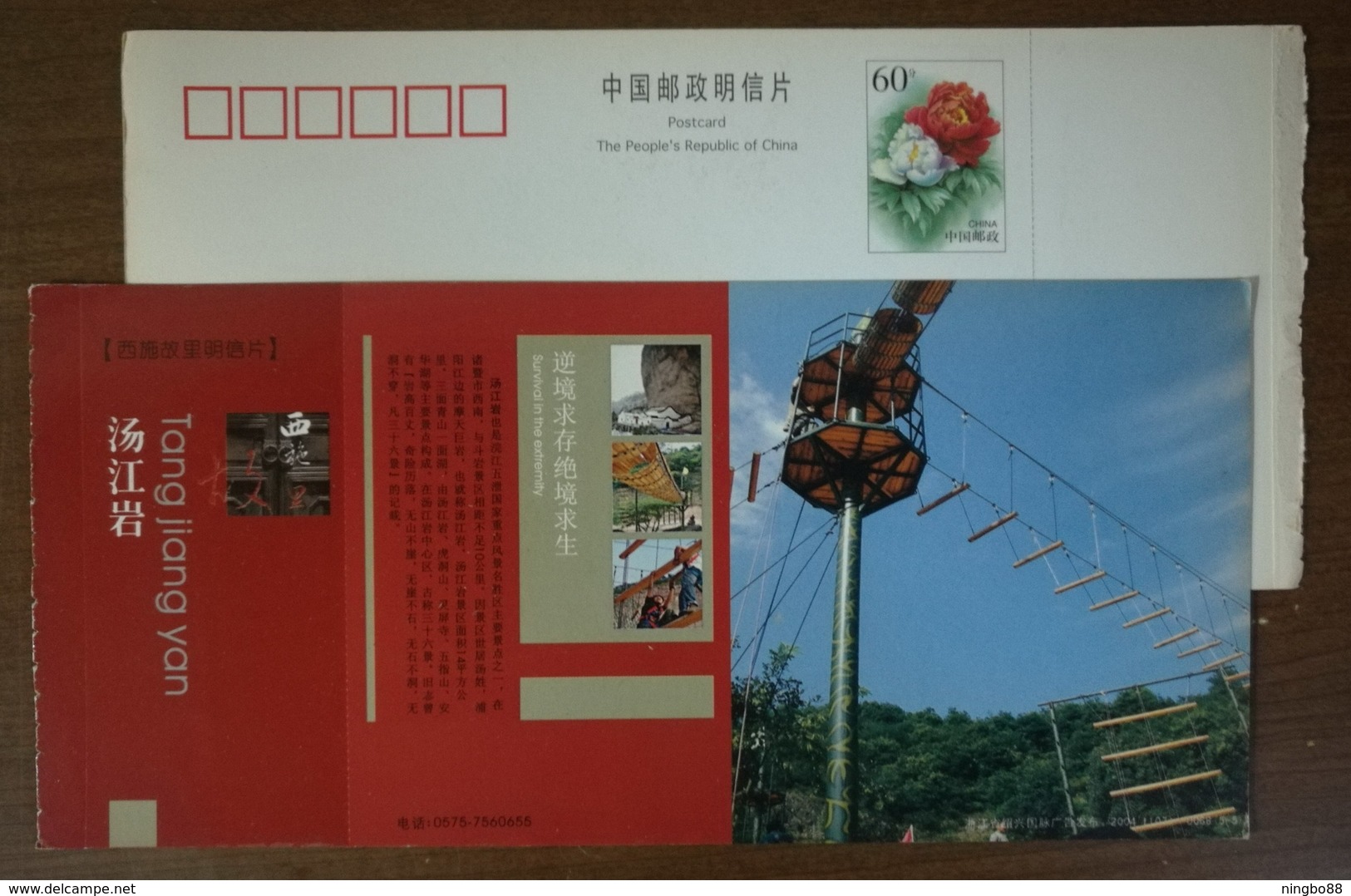 Survival In The Extremlty,Outward Bound Training,CN 04 Zhuji Tourism Landscape Advertising Pre-stamped Card - Other & Unclassified