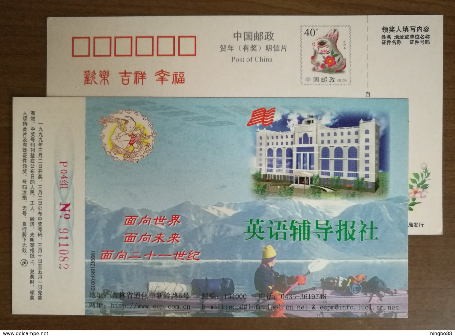 Single Canoe,Kayak Canoeing,snow Mountain,China 1999 English Guidance Newspaper Advertising Pre-stamped Card - Kano