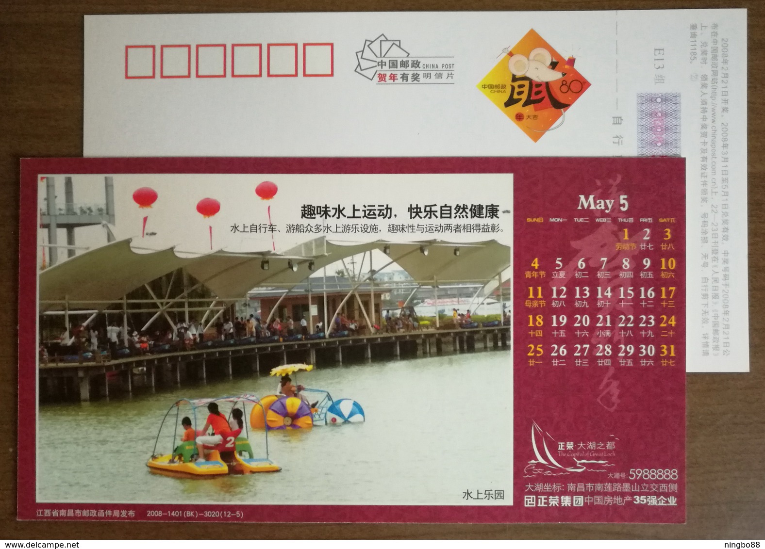 Aquatic Bicycle,watercycle,China 2008 Zhengrong Group Lake Paradise Tourism Advertising Pre-stamped Card - Other & Unclassified