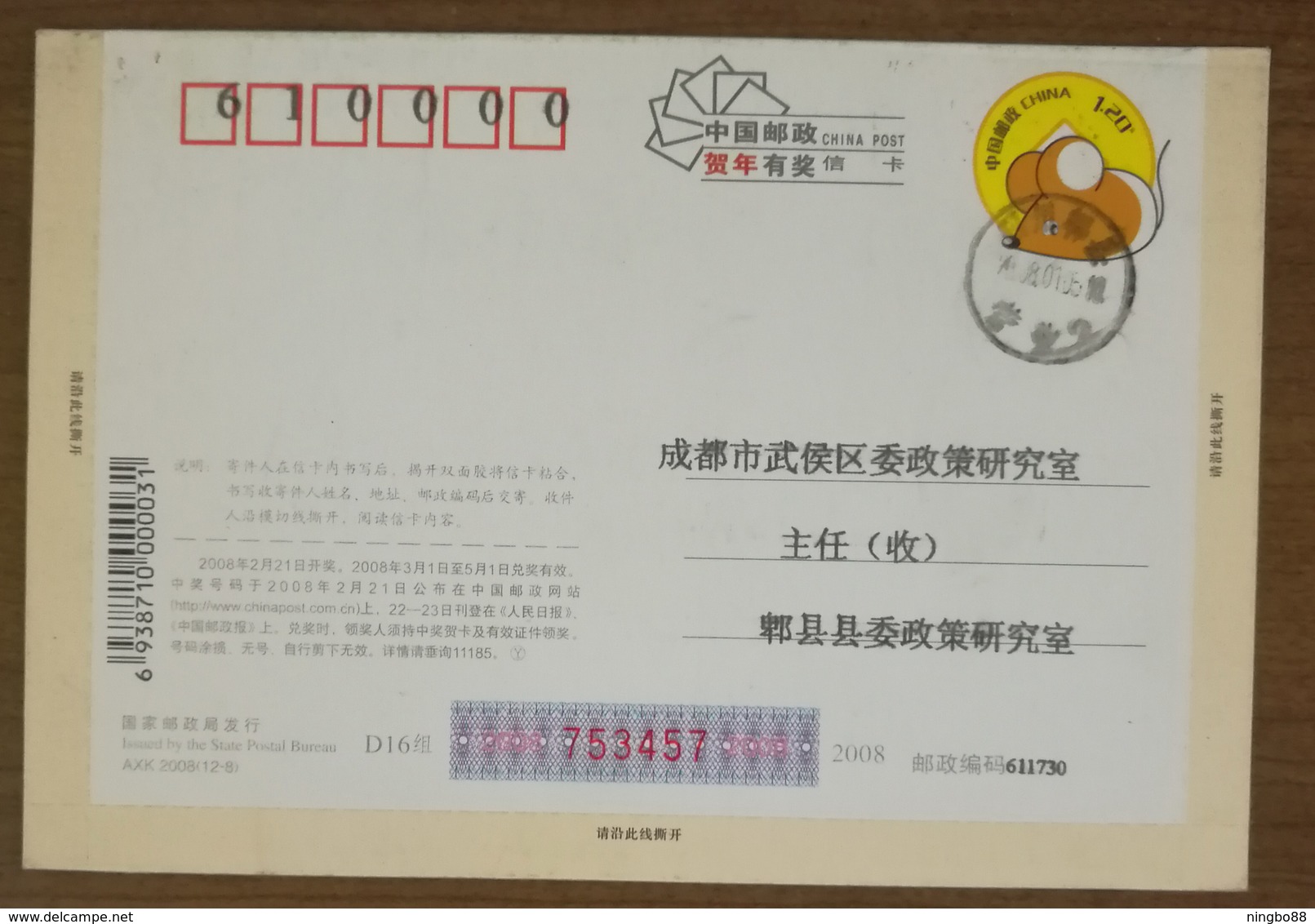 Emblem & Mascot Fuwa Of Beijing Olympic Game,propitious Boys,CN 08 Beijing New Year Greeting Pre-stamped Letter Card - Ete 2008: Pékin