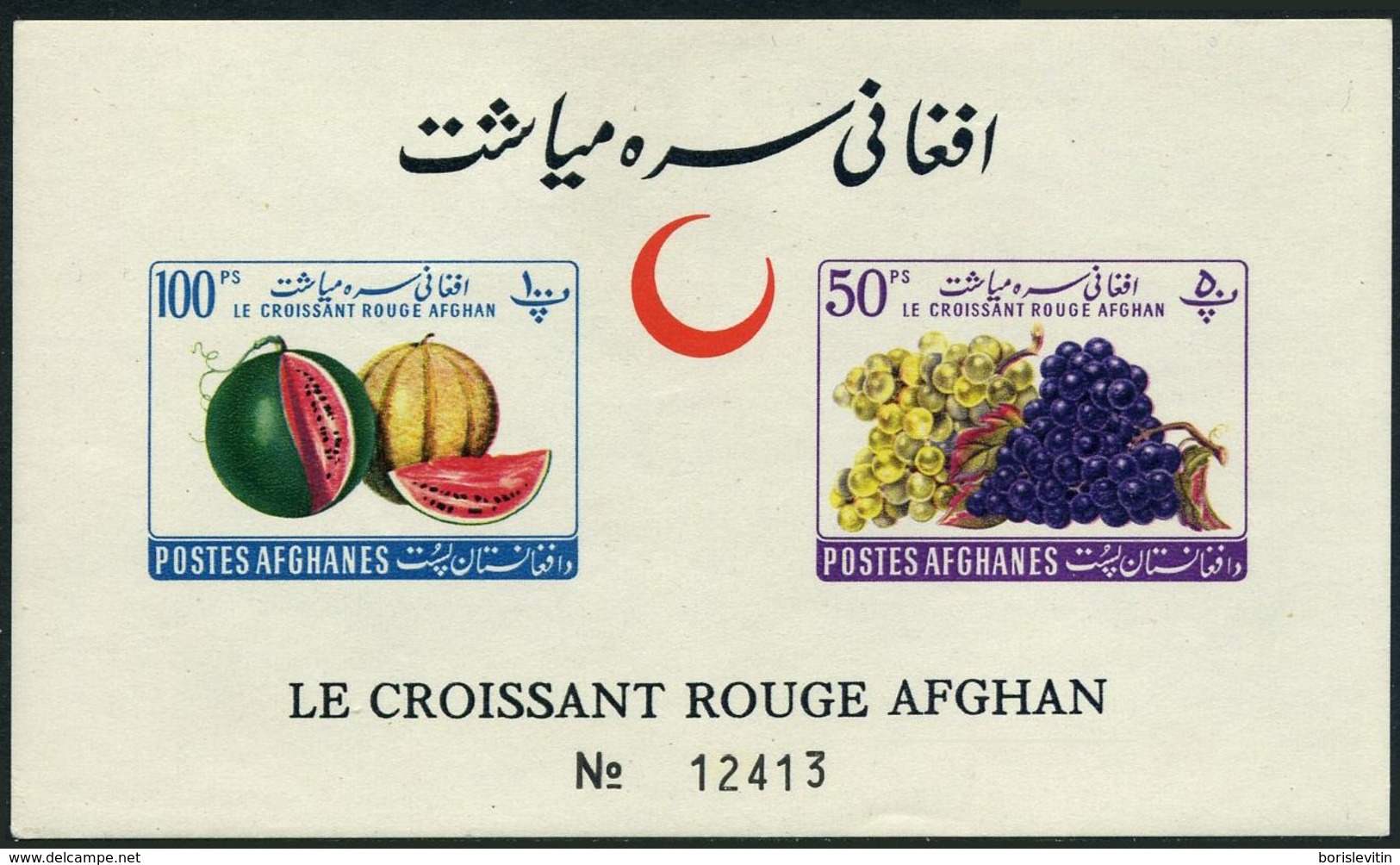 Afghanistan 522-531,531a,531a Imperf,MNH. Fruits 1961.Pomegranates,Grapes.Apples - Afghanistan