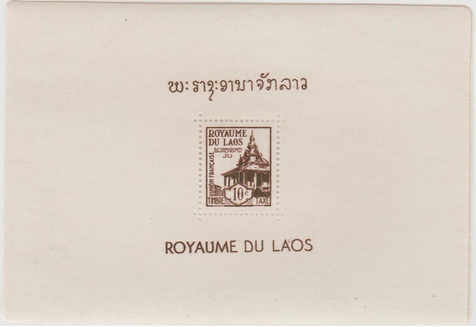 Collection timbres LAOS 1951