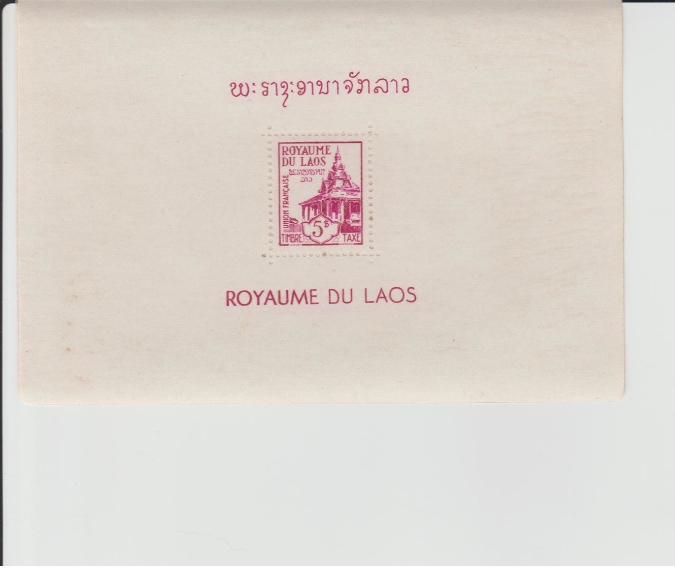 Collection timbres LAOS 1951
