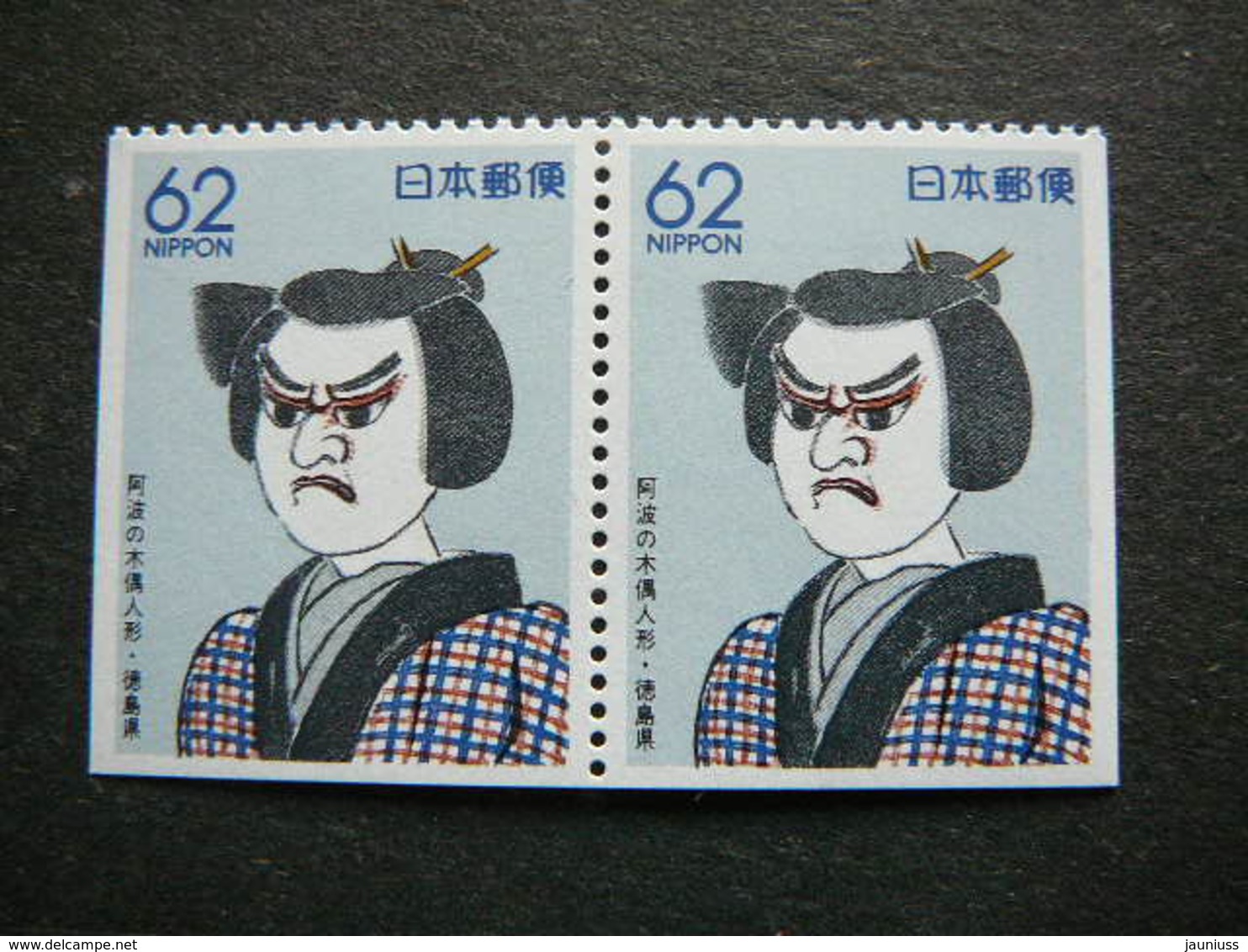 Puppet (Tokushima) # Japan 1991 MNH Left Right Bottom Imperf. # Mi. 2046E - Neufs