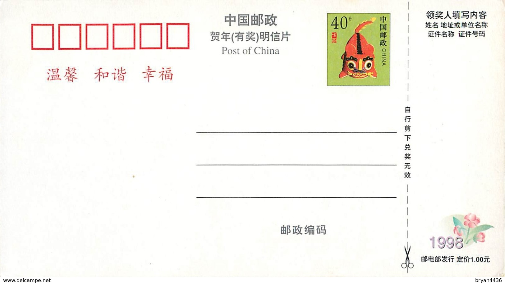 CHINE - CHINA - CP ILLUSTRATEUR - ENTIER POSTAL - 1998 - Cartes Postales