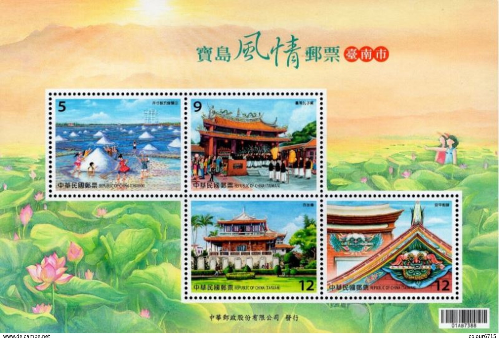 China Taiwan 2017 Taiwan Scenery - Tainan City Stamps MS Of 4v MNH - Blocks & Kleinbögen