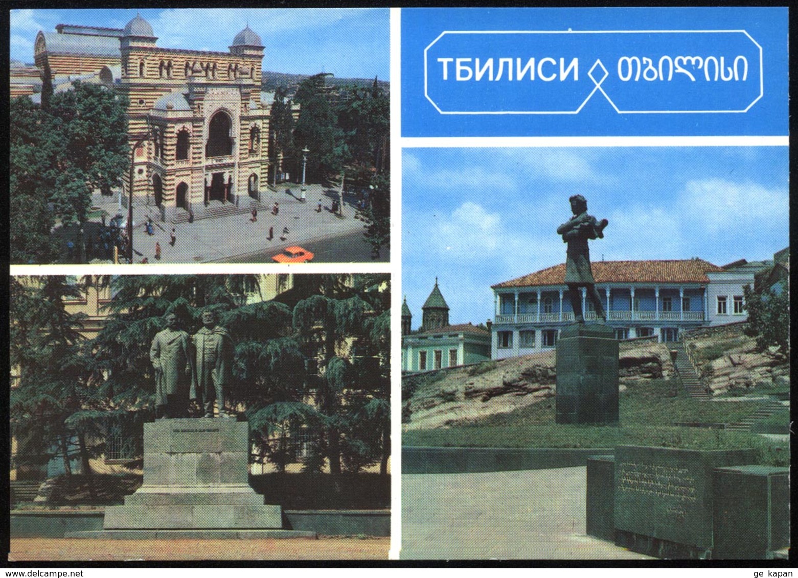 1982 GEORGIA TBILISI - Georgia