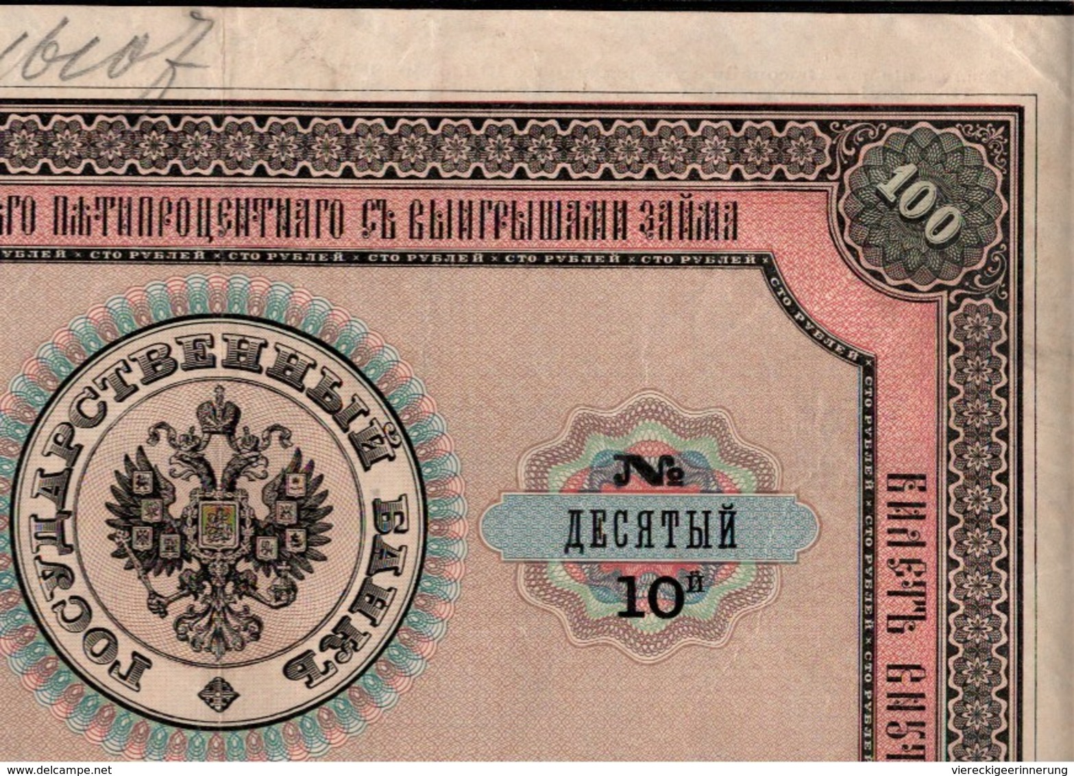 ! 1864 Russland, Russie, Russia, 5% Obligation, Anleihe, Bond, Emprunt - Rusia