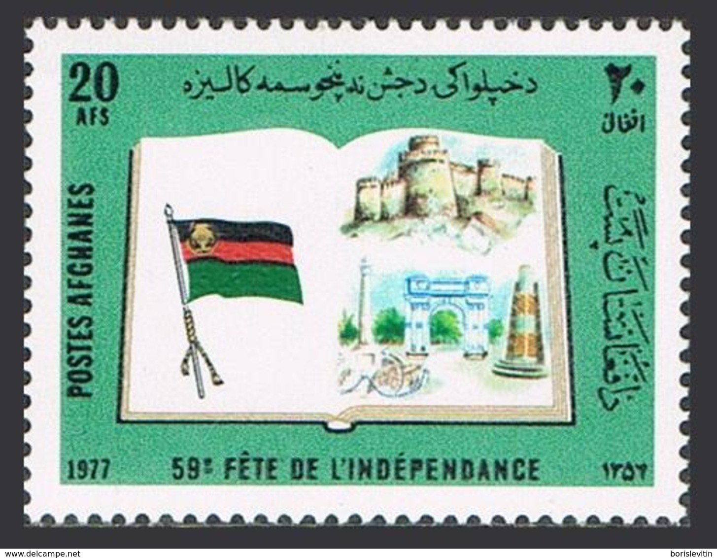 Afghanistan 937,MNH. Michel 1186.59th Independence Day,1977.Flag,Open Book. - Afghanistan