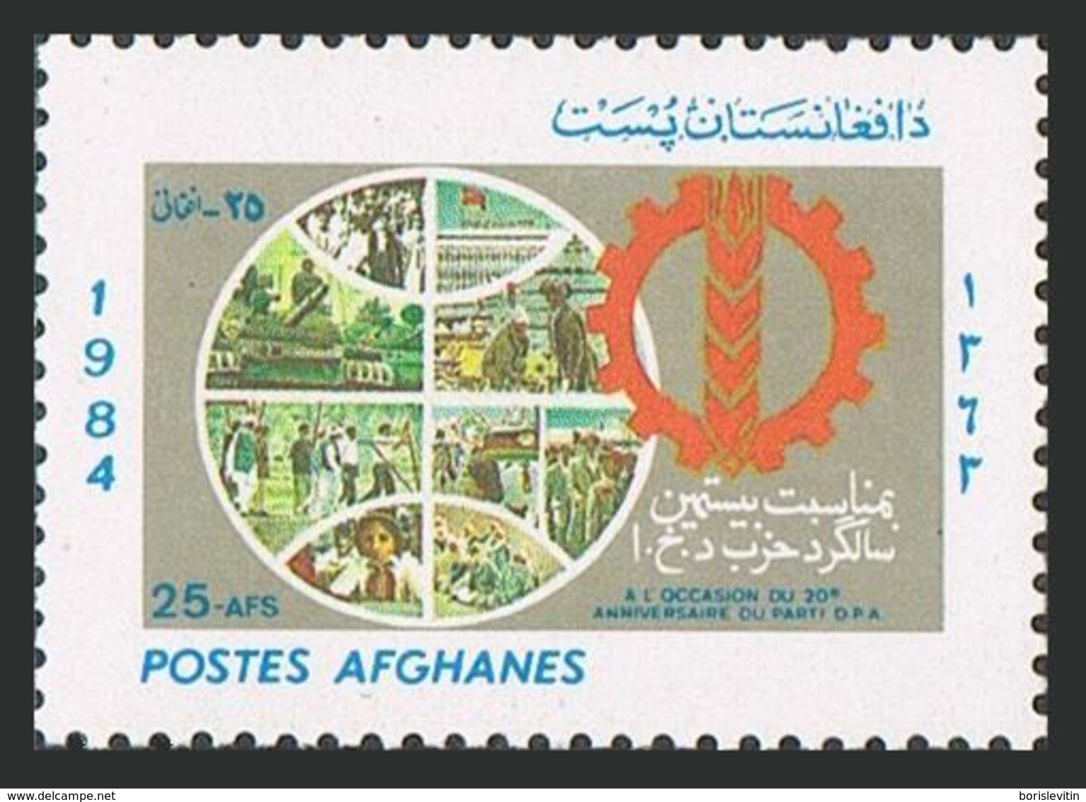Afghanistan 1118,MNH.Michel 1383. People's Democratic Party,20th Ann.1985. - Afghanistan