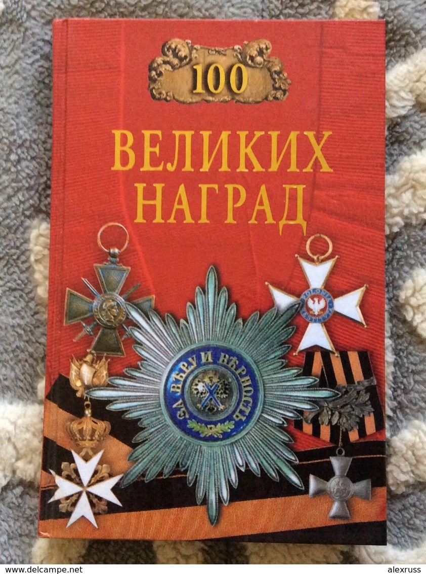 Military Awards ,Medals ,Orders ,100 World Greatest Awards, In Russian ! Ордена Медали Мира !! - Russia