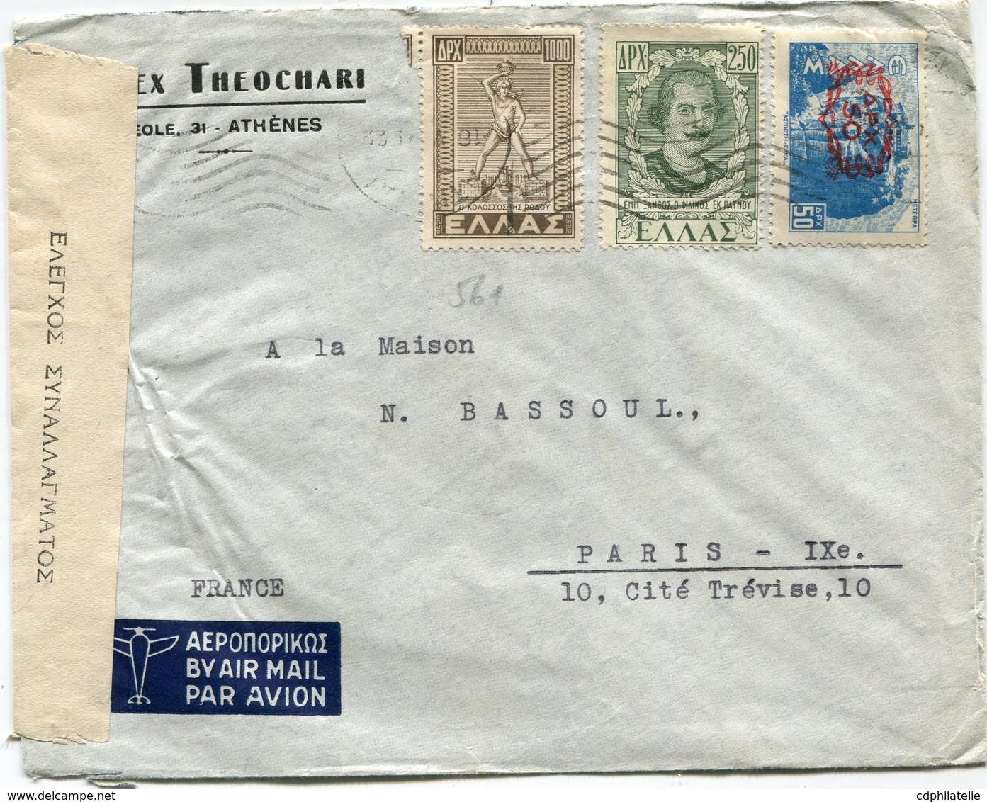 GRECE LETTRE PAR AVION CENSUREE  AVEC CHIFFRE DE CONTROLE  DEPART ATHENES (16 V 51) POUR LA FRANCE - Brieven En Documenten