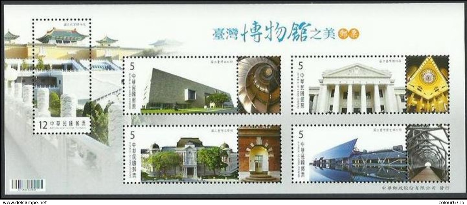 China Taiwan 2014 Museums Of Taiwan MS/Block MNH - Blocks & Sheetlets