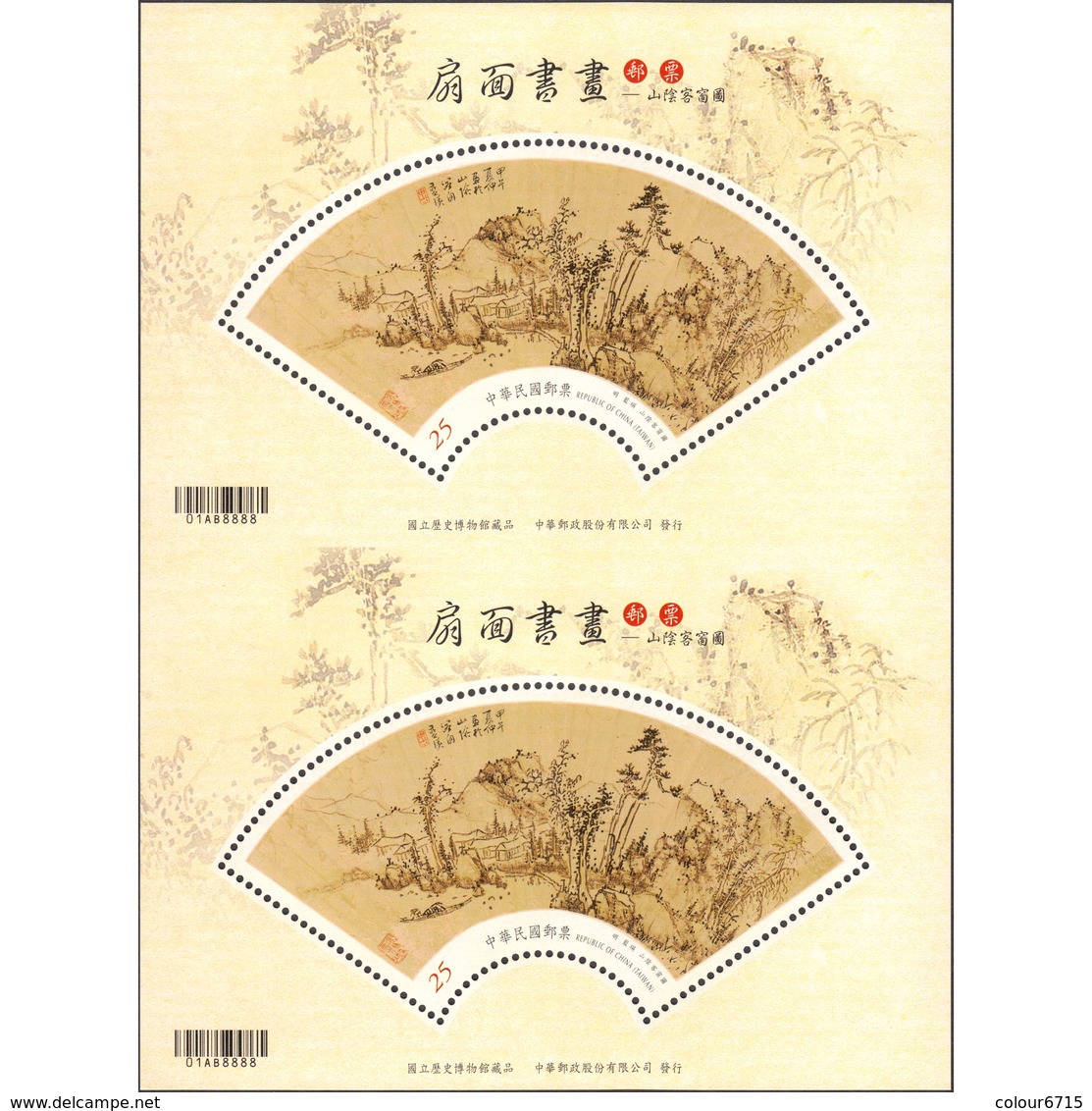 China Taiwan 2016 Painting And Calligraphy - Traveler At Shanyin County Double Pair MS/Block MNH - Blocks & Sheetlets