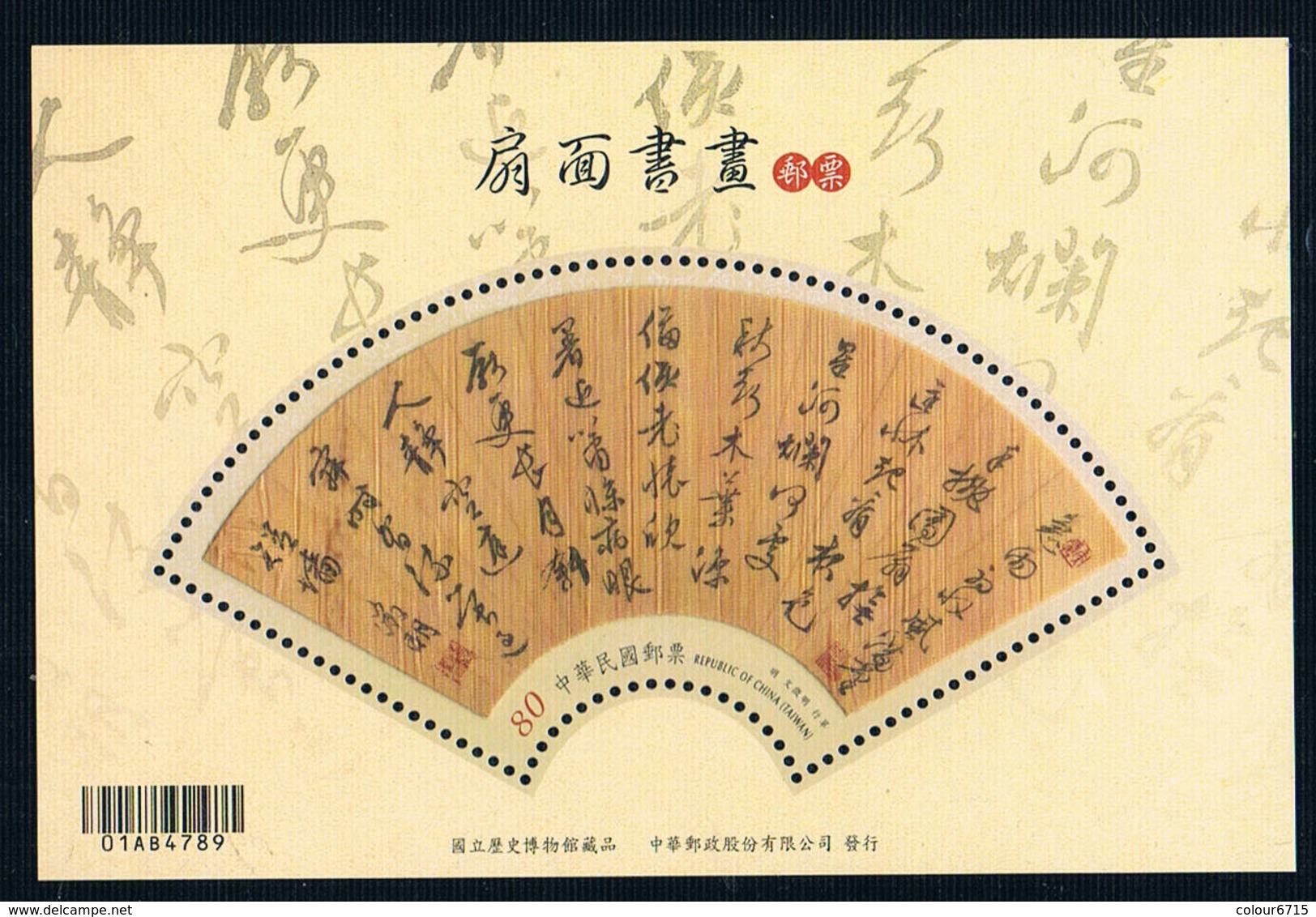 China Taiwan 2016 Painting And Calligraphy On Fans Paper SS/Block Covered With Bamboo Chips MNH - Blocchi & Foglietti